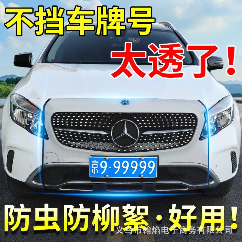 Car water tank protection net anti-catkin net anti-poplar catkin net blocking poplar cotton insect-proof net car front net general car water tank