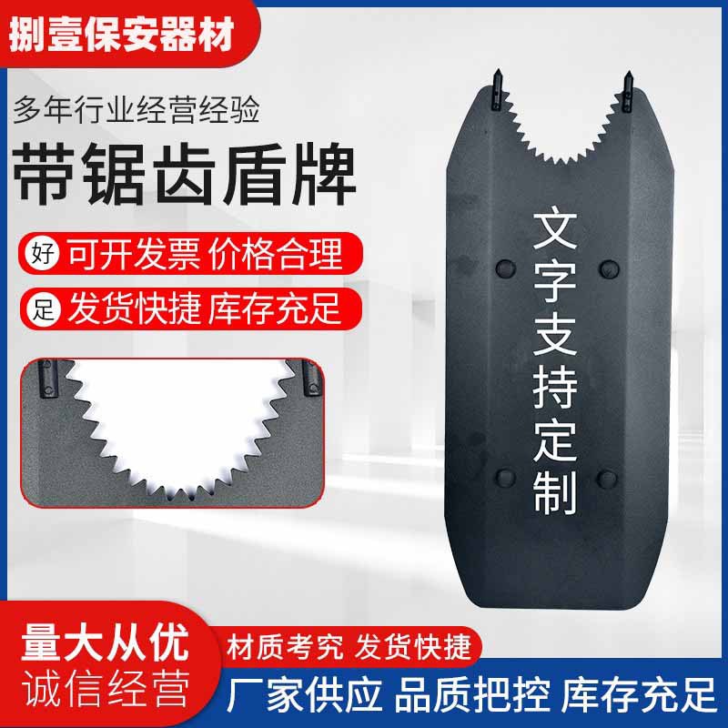 Защитный щит из алюминиевого сплава с зубцами, оборудование для самозащиты