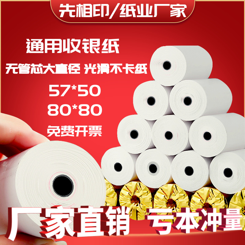 Оптовая термическая бумага для кассиров, номер очереди банка, термическая бумага для заказов на вынос 5750 8080 8060