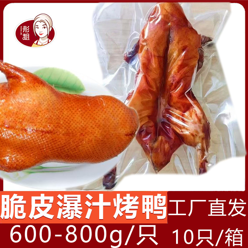 Водопад Сочный Хрустящий Утка 600г Целая Утка Коммерческая Оптовая Вакуумная Полуфабрикат Готовая К Употреблению Утка 10 Штук В Коробке