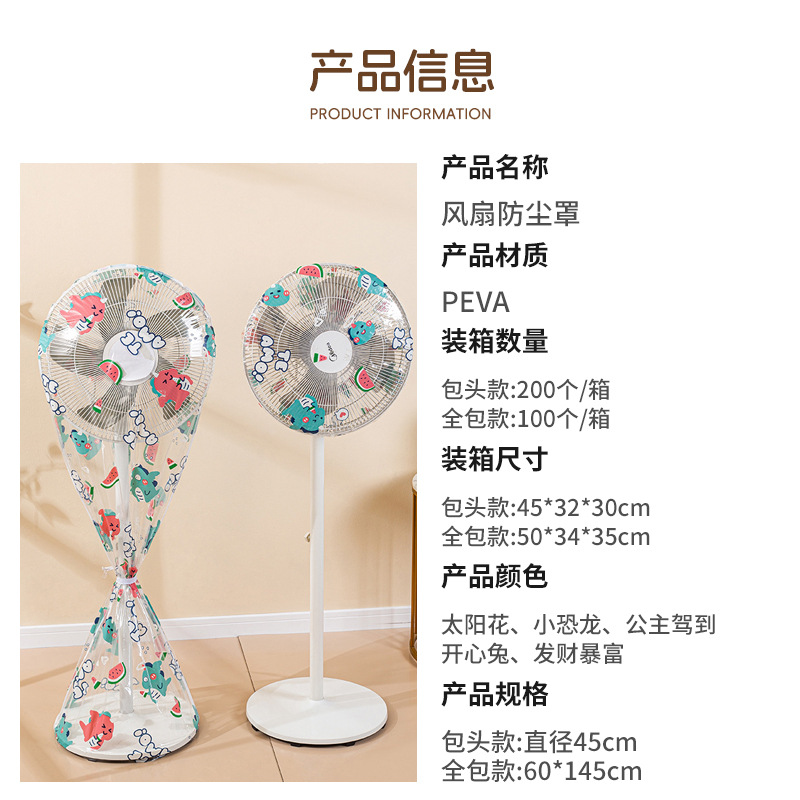 Peva Bedroom Electric Fan Cover Desktop Floor-Standing All-Inclusive Waterproof Bag Protective Cover Fan Dust Cover