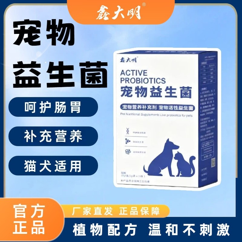Пробиотики для кошек и собак, регулирующие желудочно-кишечный тракт для улучшения пищеварения, запоров и диареи. Специальные активные пробиотики для кошек и собак