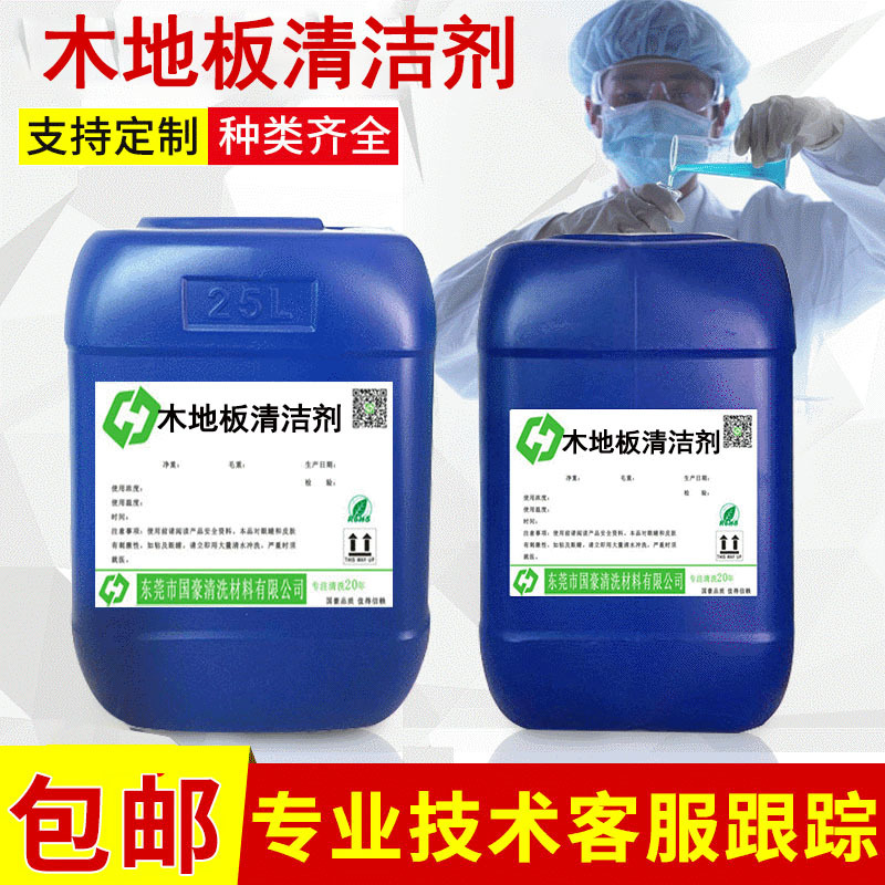 Чистящее средство для пола из массива дерева, оригинальный раствор, средство для осветления полов, чистящее средство для деревянных полов, концентрат