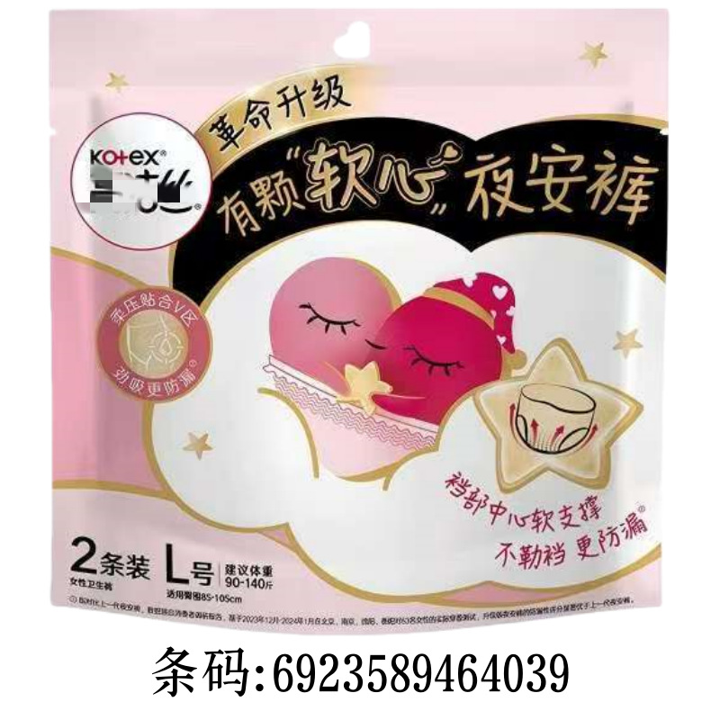 One Piece Is Also a Wholesale Price, Wholesale Pants-Type Sanitary Napkin, Safety Pants, Pants-Type Aunt Napkin, Super Sleeping Pajamas