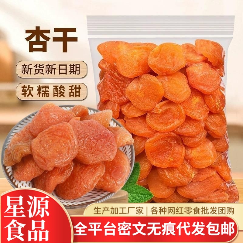 Оптовая продажа новых сушеных красных абрикосов без косточек, мягкие и сладкие кислые сушеные абрикосы, снеки и безкосточковые желтые сушеные абрикосы