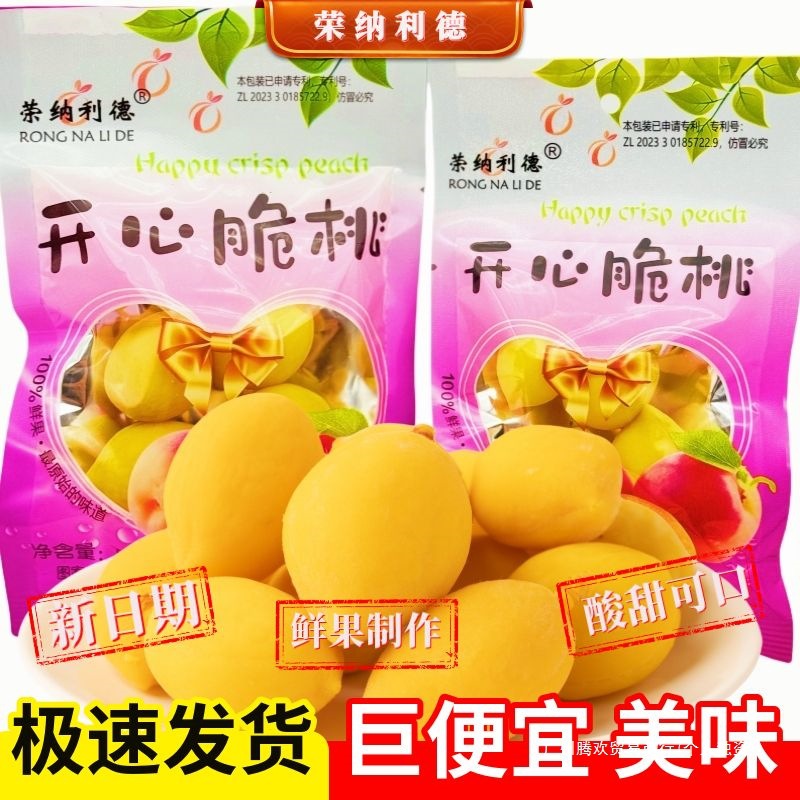 Happy Crispy Peach, Throat-Locking Peach, Childhood Nostalgia, Crispy Peach, Sweet and Sour Craving-Relieving Yellow Peach, Small Peach Snacks, Crispy Peach
