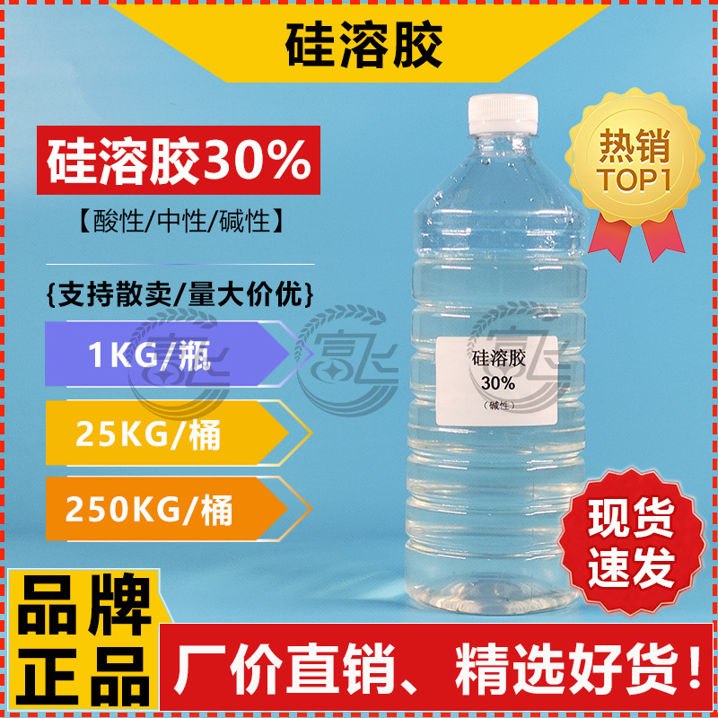 [Sold from 1kg] Silica Gel Neutral/Acid/Alkaline Silica Water Solution Nano Silica Gel