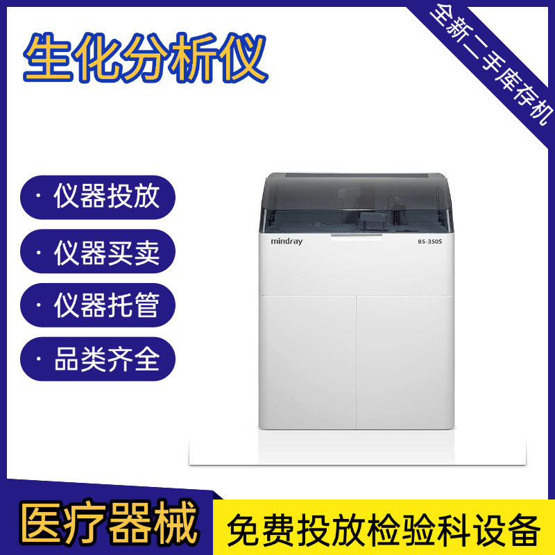 Urit Fully Automatic Biochemical Analyzer Urit-8401 (Closed Model) Full Range of Instruments