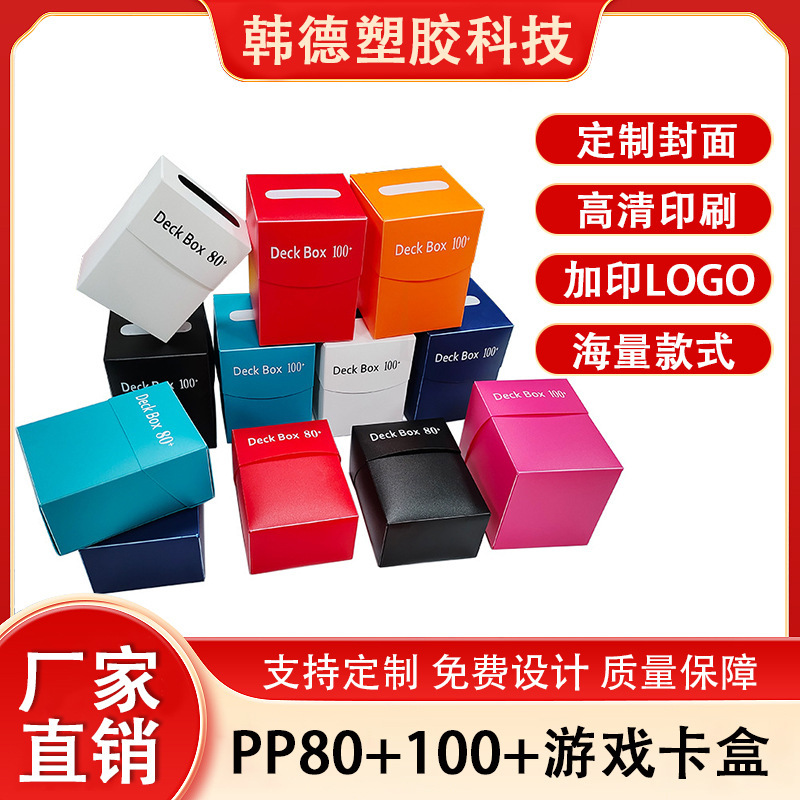 Коробка для карт Pp с полным покрытием для настольных игр, коробка для карт Magic, Star, для хранения 80+100+