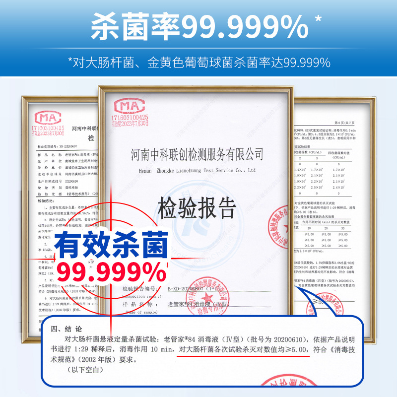 Factory Direct sales old manager 84 disinfectant in stock laundry bleaching clothing disinfectant household eight four