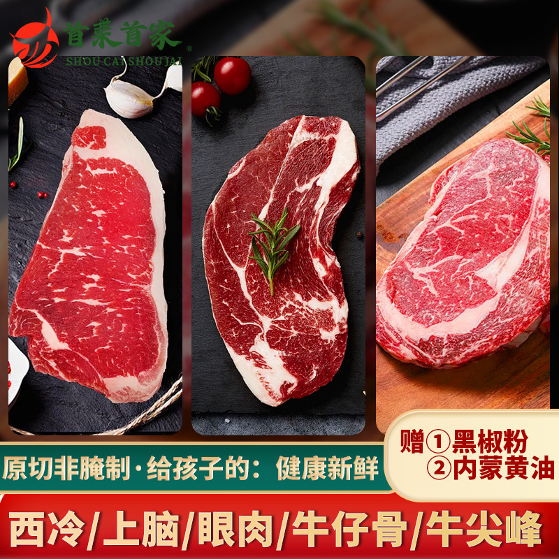 The First Steak, Sirloin Steak, Barbecue Ingredients, Eye Steak, Kidsren's Steak, Cowboy Ribs, Buffet Supply Steak