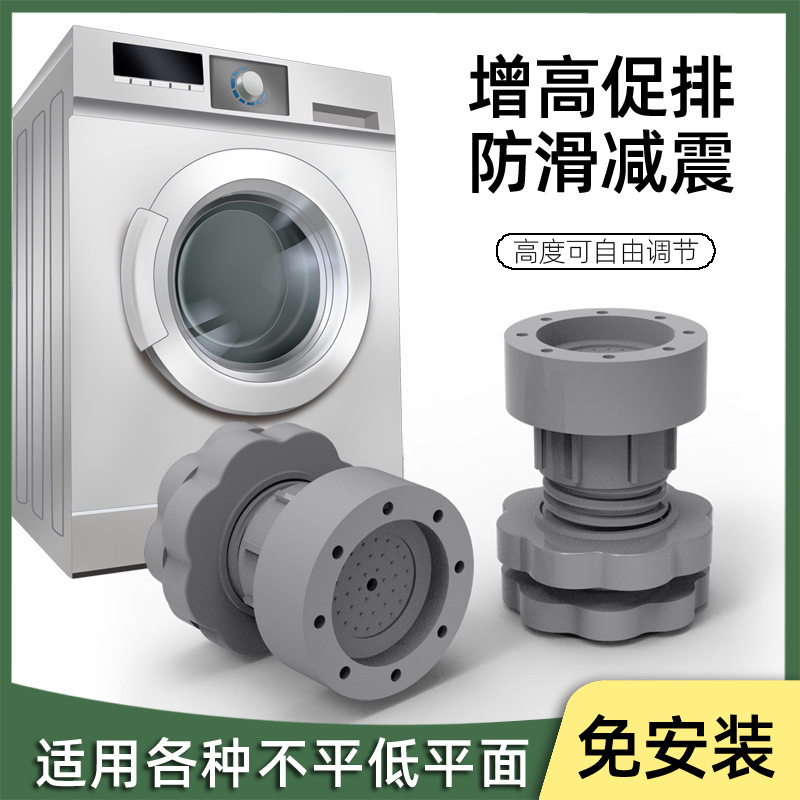 Регулируемые подушки для стиральной машины, амортизирующие противоскользящие подушки, универсальная подставка для холодильника и стиральной машины