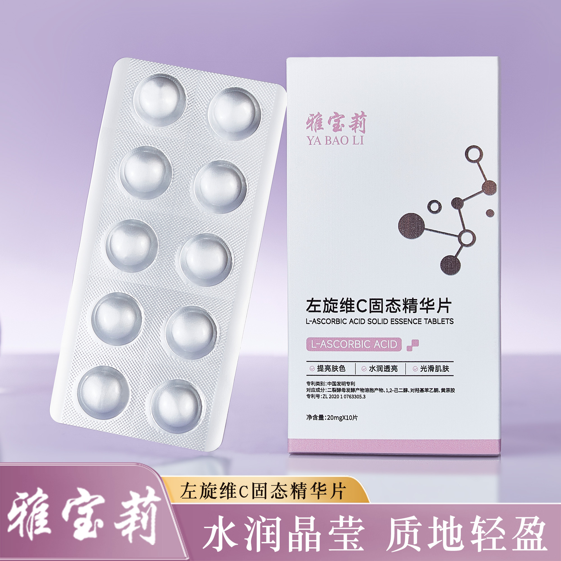 Таблетки L-Vitamin C Solid Essence Albaoli для осветления кожи, увлажнения и омоложения, увлажняющие таблетки с замороженной сушкой