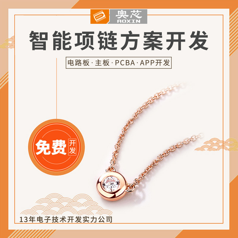 Smart Necklace Wifi Call Solution Gps Wireless Positioning Baseboard Design Software and Hardware Development