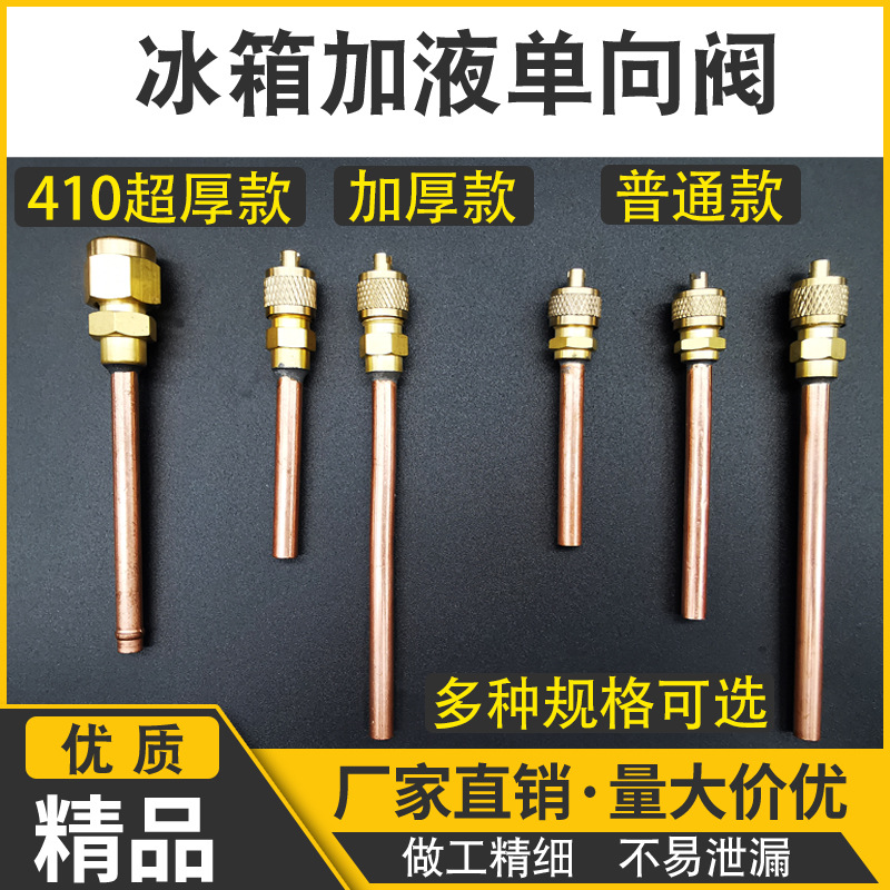 Бутик толстый медный однонаправленный клапан для холодильника игольчатый клапан для фторирования насадка для заполнения насадка для сварки морозильника аксессуары для ремонта