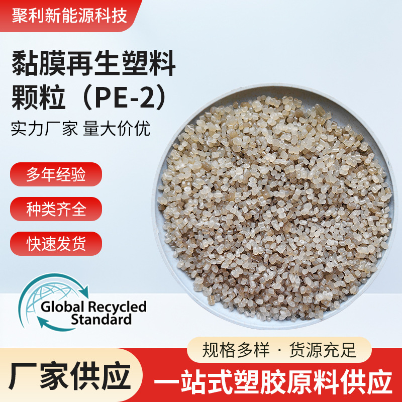 Сертифицированные гранулы переработанного пластика Grs Linyi Pe для выдувной пленки, гранулы Lldpe для курьерских сумок, гранулы пузырчатой пленки