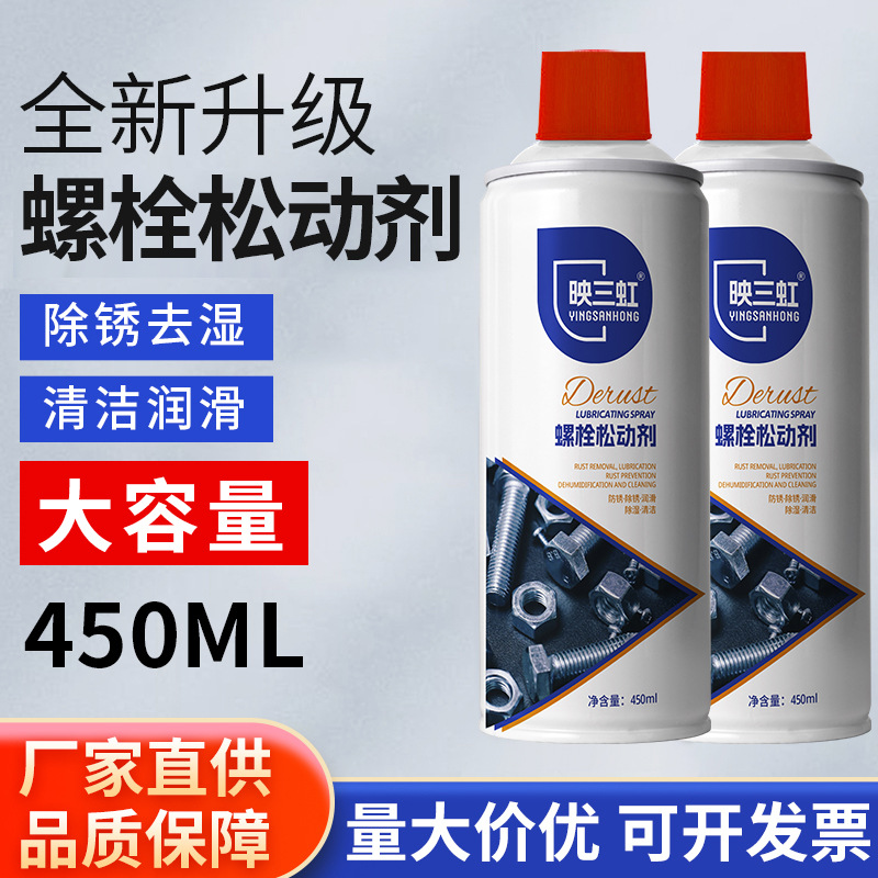 Yingsanhong Rust Remover Thread Loosening Agent Anti-Rust Lubrication Powerful Penetrating Agent Anti-Rust Bolt Screw Removal Iron Rust Removal