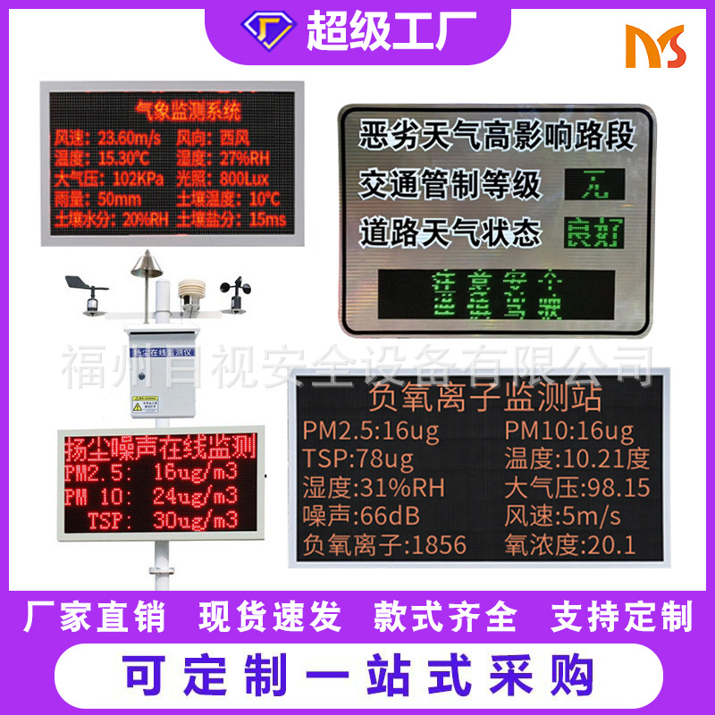 Прямые продажи завода светодиодный дисплей уличный водонепроницаемый пыль шум PM2.5 PM10 реальное время обнаружение мониторинг погоды экран