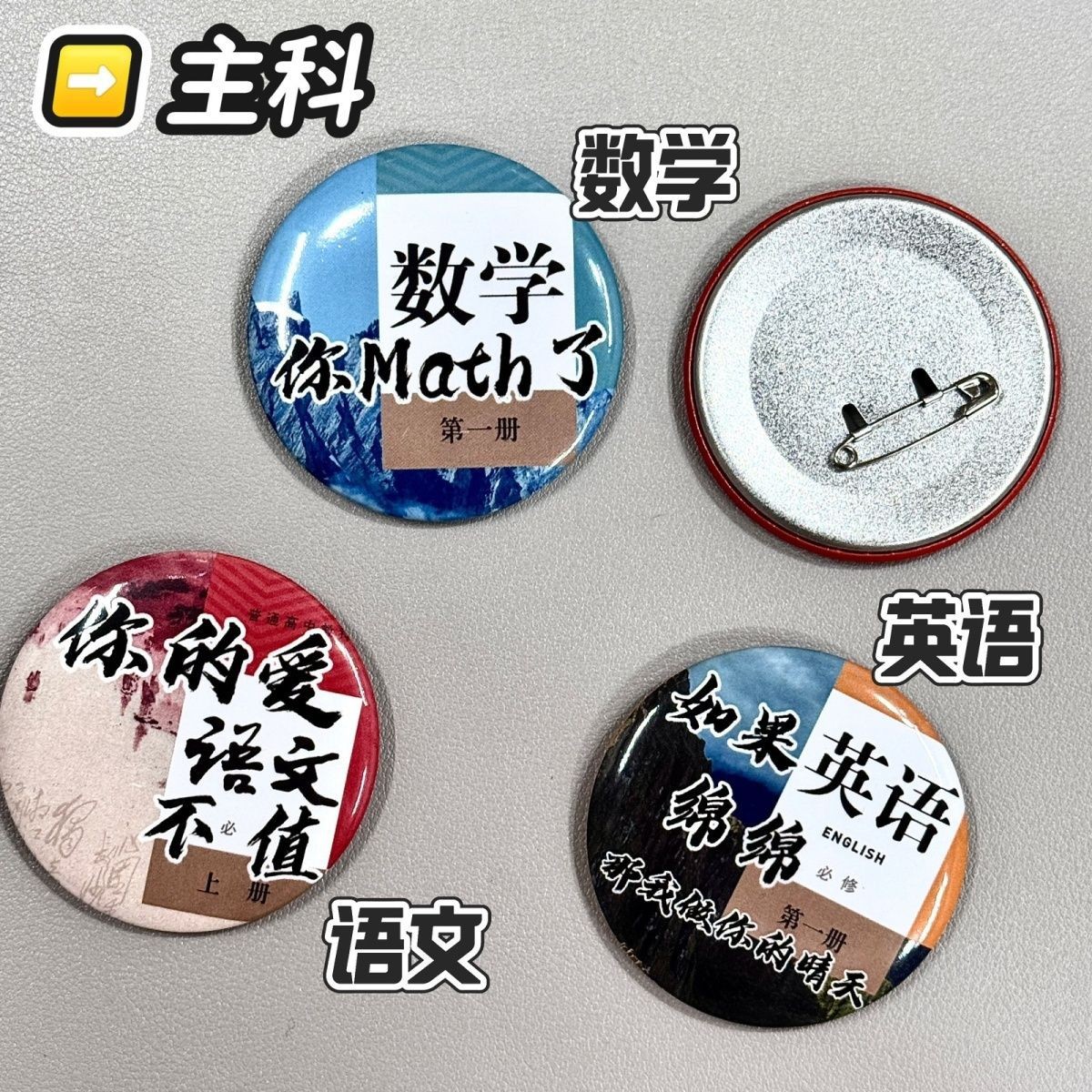 Subject-Themed Badge Backpack Pendant Accessory Student Gift Cartoon Laser Craft