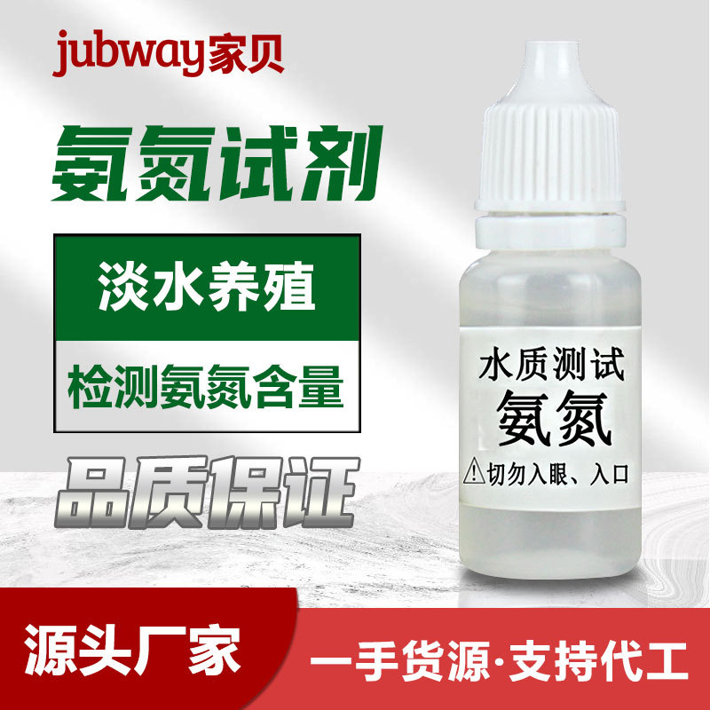 Реагент аммонийного азота NH4-N тестовый раствор NH3. тестовый агент для анализа качества воды аквариумных рыб