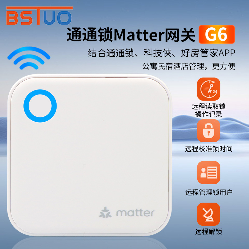 Matter Smart Gateway Wireless Connection G6 Good Housekeeper Technology Hero Remote Unlocking Tongtong Hotel