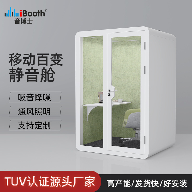 Звуковой доктор, передвижная звукоизолированная комната, тихая камера, внутренняя звукоизолированная будка, телефонная будка, живая комната, комната для пианино, бизнес-офис