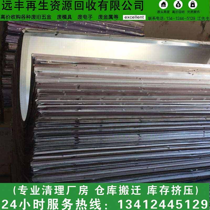 [Shantou Jinping Long-Term Recycling of Printing Factory Scrap Film] Scrap Aluminum Recycling and Scrap Ps Aluminum Plate High Price Recycling