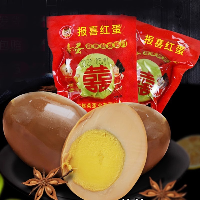 Mother and son Wang Fei hillbilly wedding festive red egg marinated egg happy egg baby full moon gift box marinated egg whole box bulk