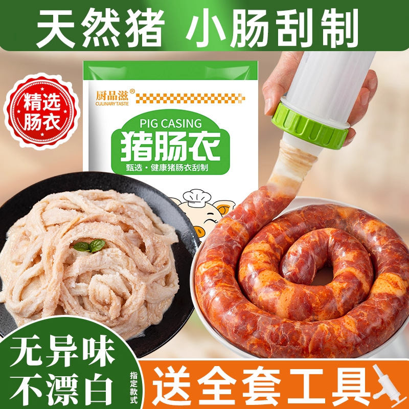 Натуральная свиная оболочка для домашних колбас, пищевые оболочки для оптовых колбас на гриле