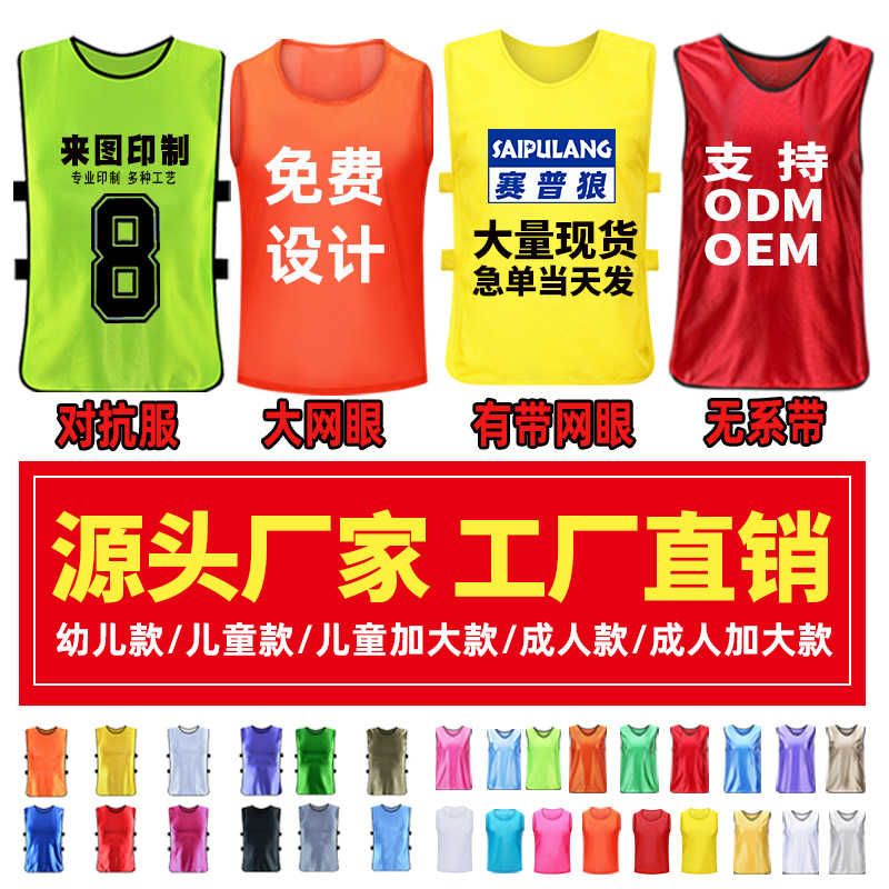 Противоизносный жилет для тренировок по футболу и баскетболу, форма для детей, реклама на жилете