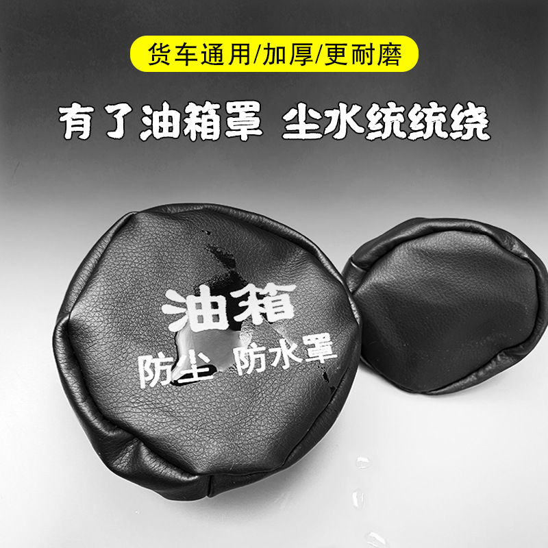 Крышка топливного бака большого грузовика, крышка мочевины, защитная крышка, водонепроницаемая крышка топливного бака, защитная крышка Ou Man