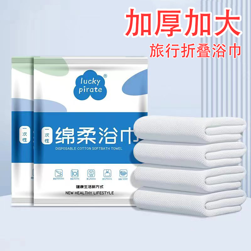 Thickened Disposable Compressed Towel Travel Bath Towel Drawn Towel Cleansing Face Towel Absorbent Large Towel Pure Cotton Face Towel