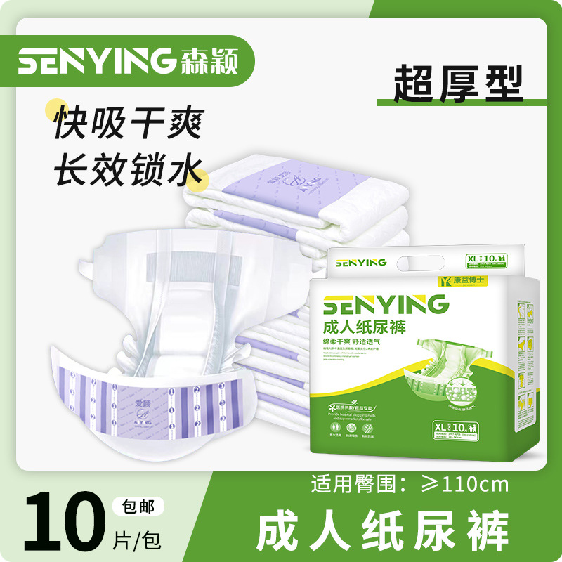 Senying adult diapers for the elderly L-size large adult thickened diapers for the elderly