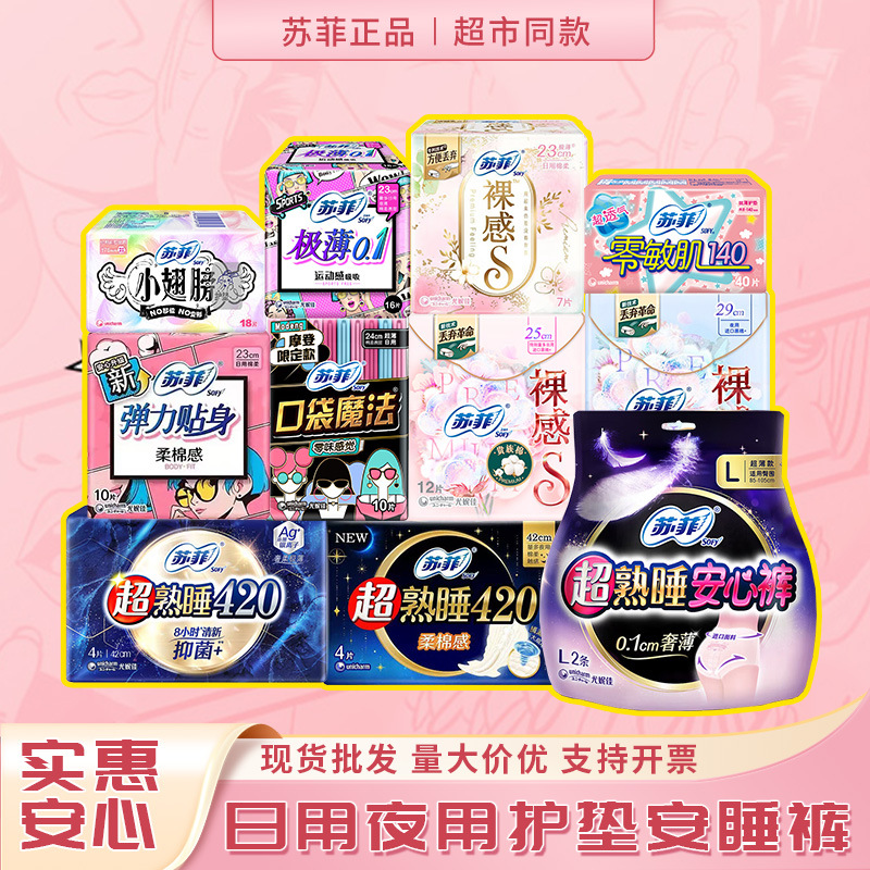 Санитарные прокладки Sophie, мягкие, супер спящие, ультрадолгие, из чистого хлопка, для пижамных штанов