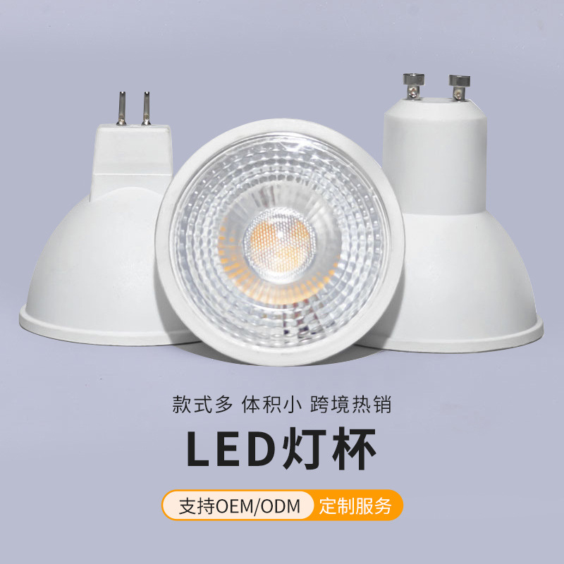 Светодиодная лампа Cup 5W/7W/10W MR16 GU10 точечный светильник без мерцания пластиковый алюминиевый корпус диммируемая и регулируемая