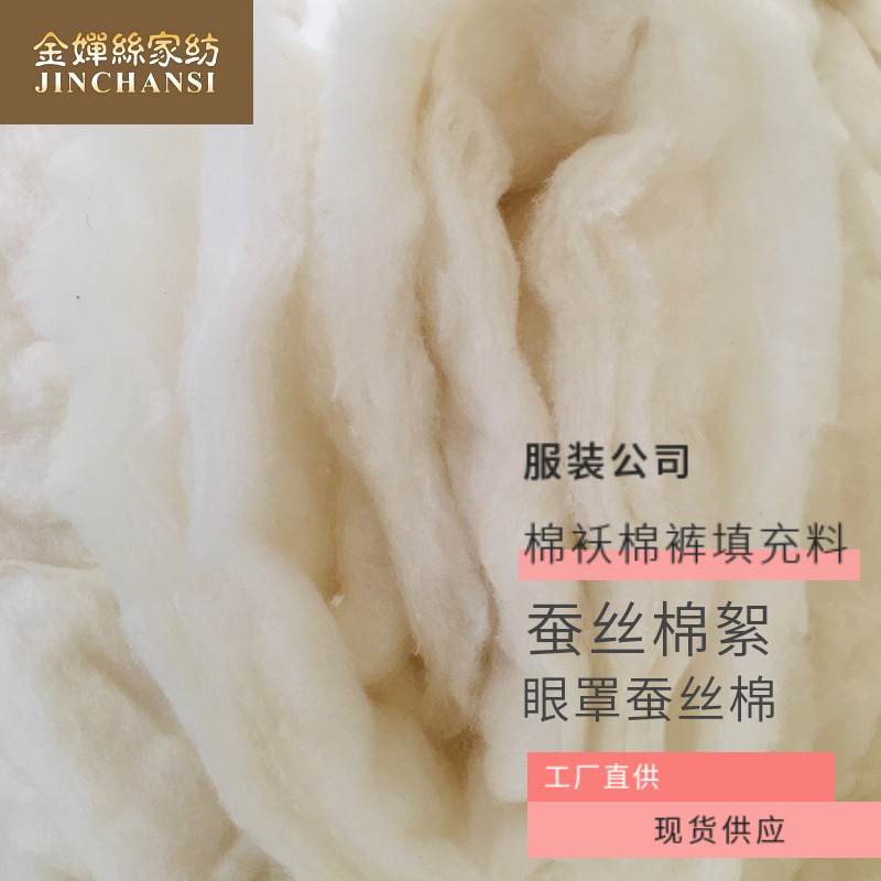 Manufacturer Supplies Tongxiang Mulberry Silk Quilt, Light Tire Non-Woven Cotton, Imitation Silk Cotton Clothing, Mulberry Silk Wadding Eye Mask, Silk Cotton