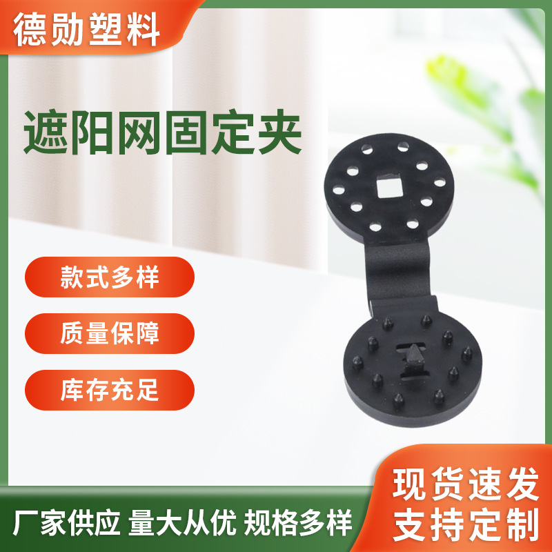 Фиксирующая пряжка для теневой сетки, зажим для теневой сетки, крюк для сетки, держатель для зажима, зажим для солнцезащитной сетки
