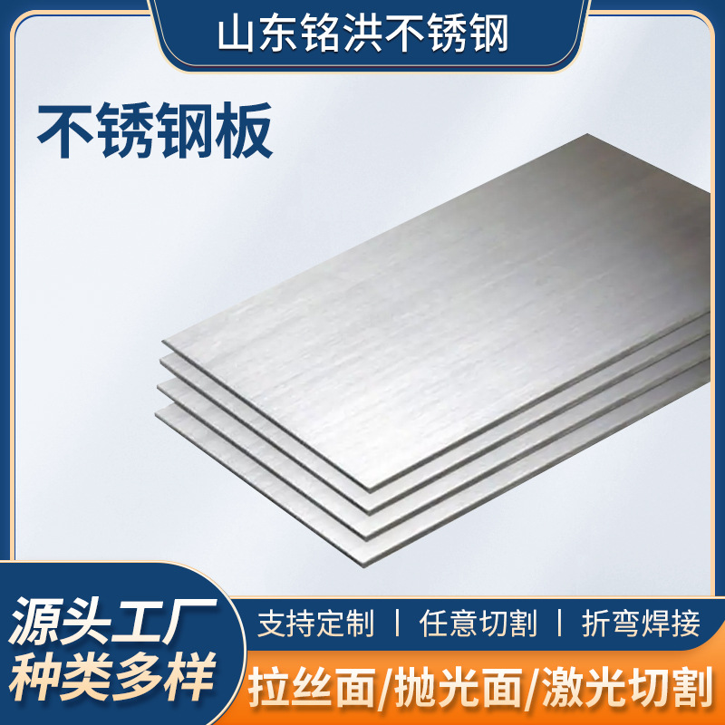 Поставщик пластин из нержавеющей стали 304, средне-толстые 201/316L, холоднокатаные и горячекатаные