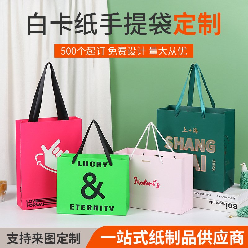 Оптовая продажа сумок, универсальная бумажная упаковка для одежды, белая подарочная сумка, крафт-бумажная сумка