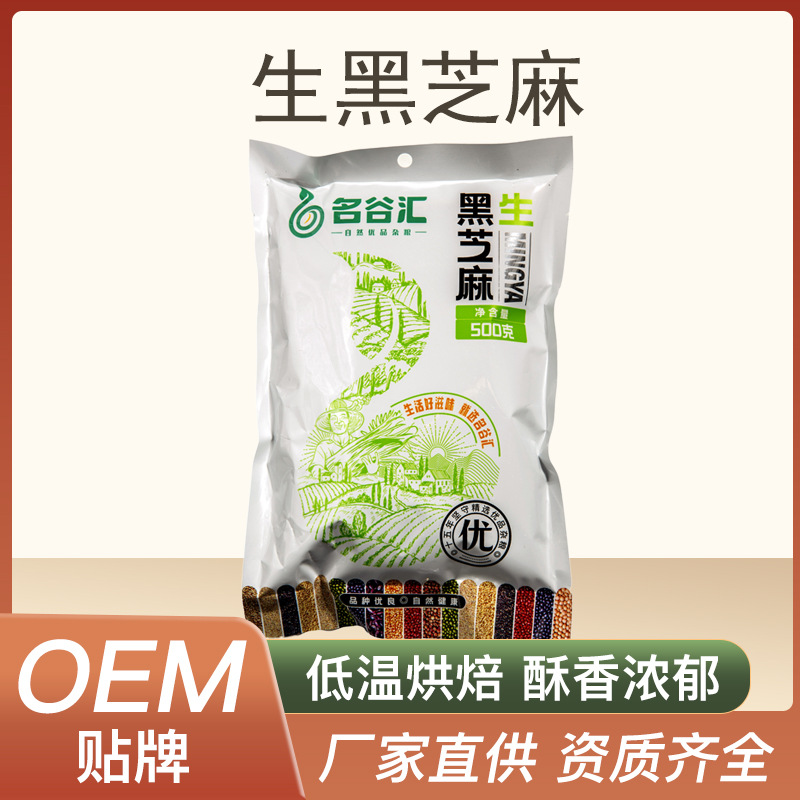 New Date Black Sesame Seeds, Undyed, Impurity-Free, Color-Selected, Factory Wholesale, 500g Bagged Oil Sesame