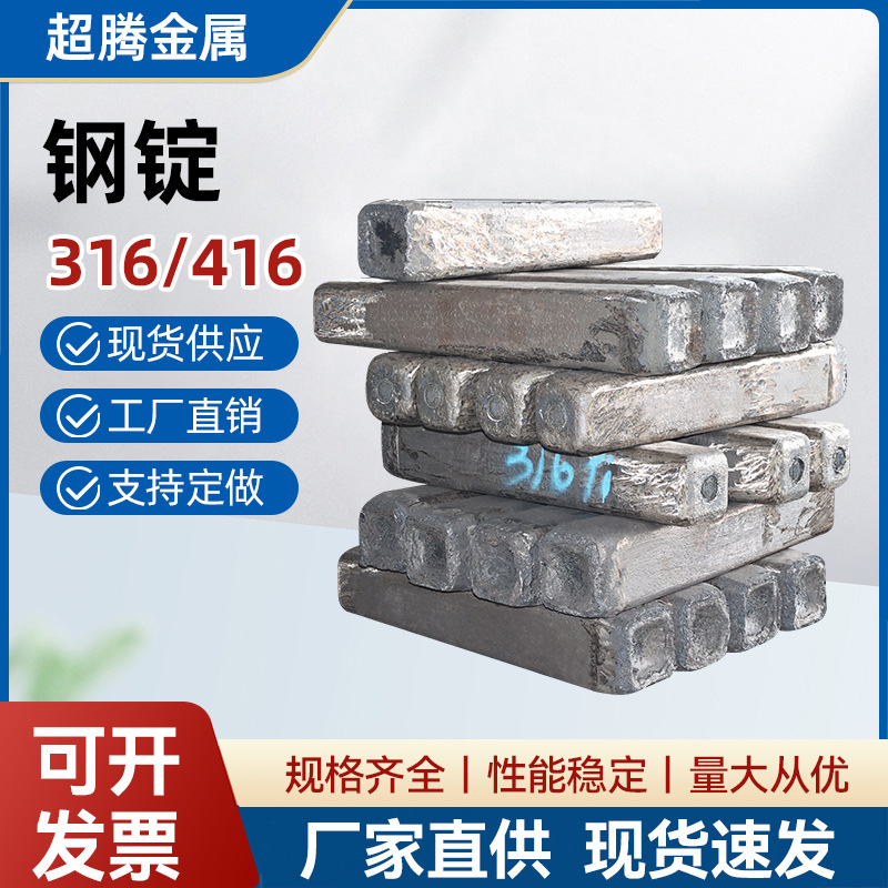 Фабрично настроенные промышленные стальные сырьевые материалы, слитки для высокотемпературных печей, материалы из нержавеющей стали, процесс переработки слитков