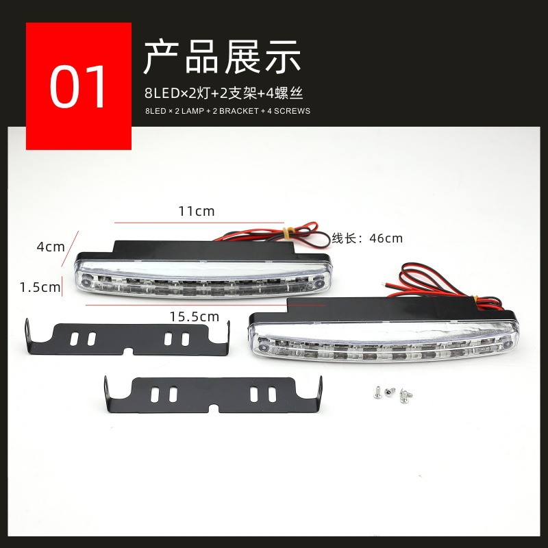Factory wholesale car LED small 8 lights modified high-power super bright waterproof General Motors add Japanese running lights