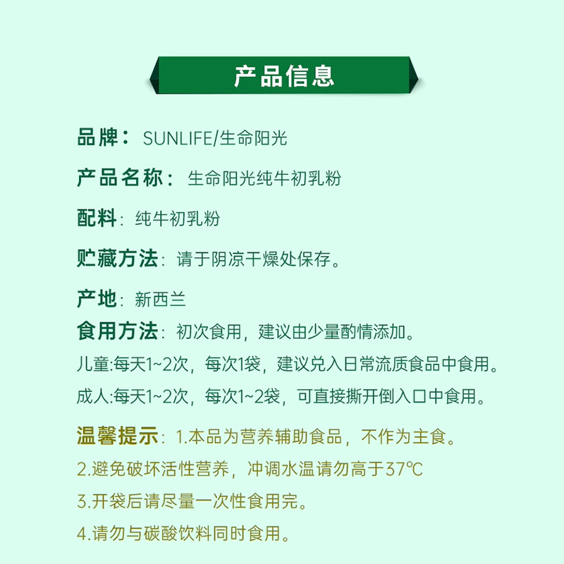 Life Sunshine Pure Colostrum Powder Immunoglobulin Nutritional Powder Individually Packaged 60 Pieces