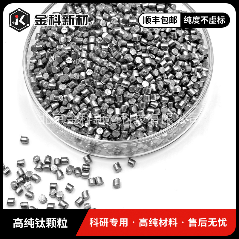 Jinke New Materials Φ3*3Mm 99.99% High Purity Titanium Particles Optical Coating Evaporation Pure Titanium Particles Titanium Segment