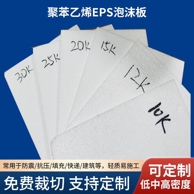 Антикollision Eps пенопластовая плита, пеноблок, индивидуальная изоляционная плита, обработка на заказ, различные размеры, пенопластовые изделия различной плотности