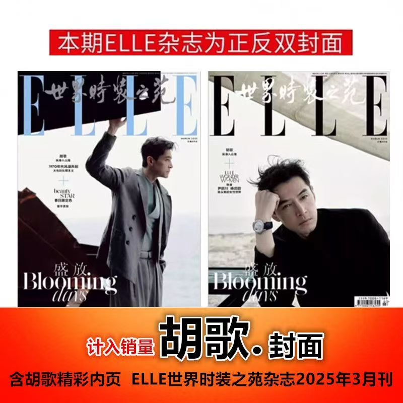 [Обложка Ху Ге] Журнал Мировая мода, март 2025, внутренние страницы Люй Вэнь, Ху Ге, Люй Ифэй