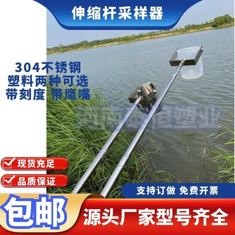 Телескопический пробоотборник, водосборник, бочка для отбора проб из рек и озер, пробоотборник для воды