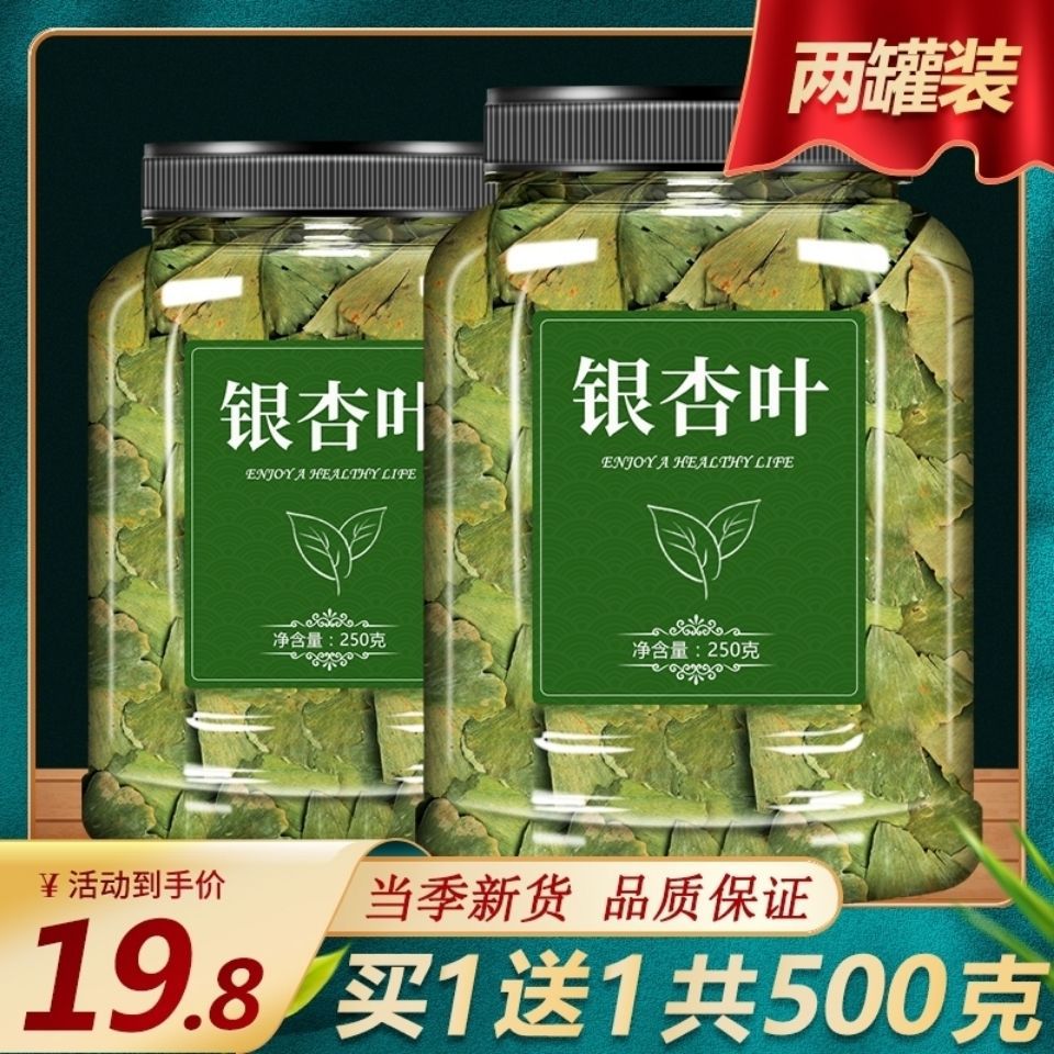 Консервированные листья гинкго, настоящая консервированная комбинация, новинка, листья гинкго, предупакованные из материкового Китая