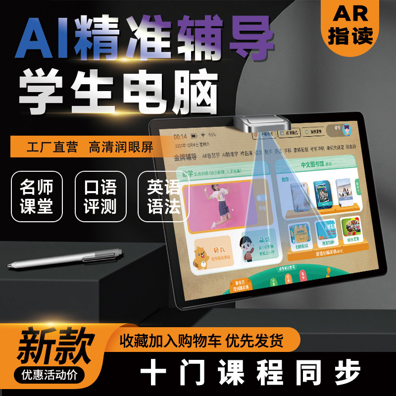 Учебная машина, синхронизированная с учебниками начальной, средней и старшей школы, руководство по всем предметам, ИИ-ассистент, планшет, умный помощник, сенсорный экран