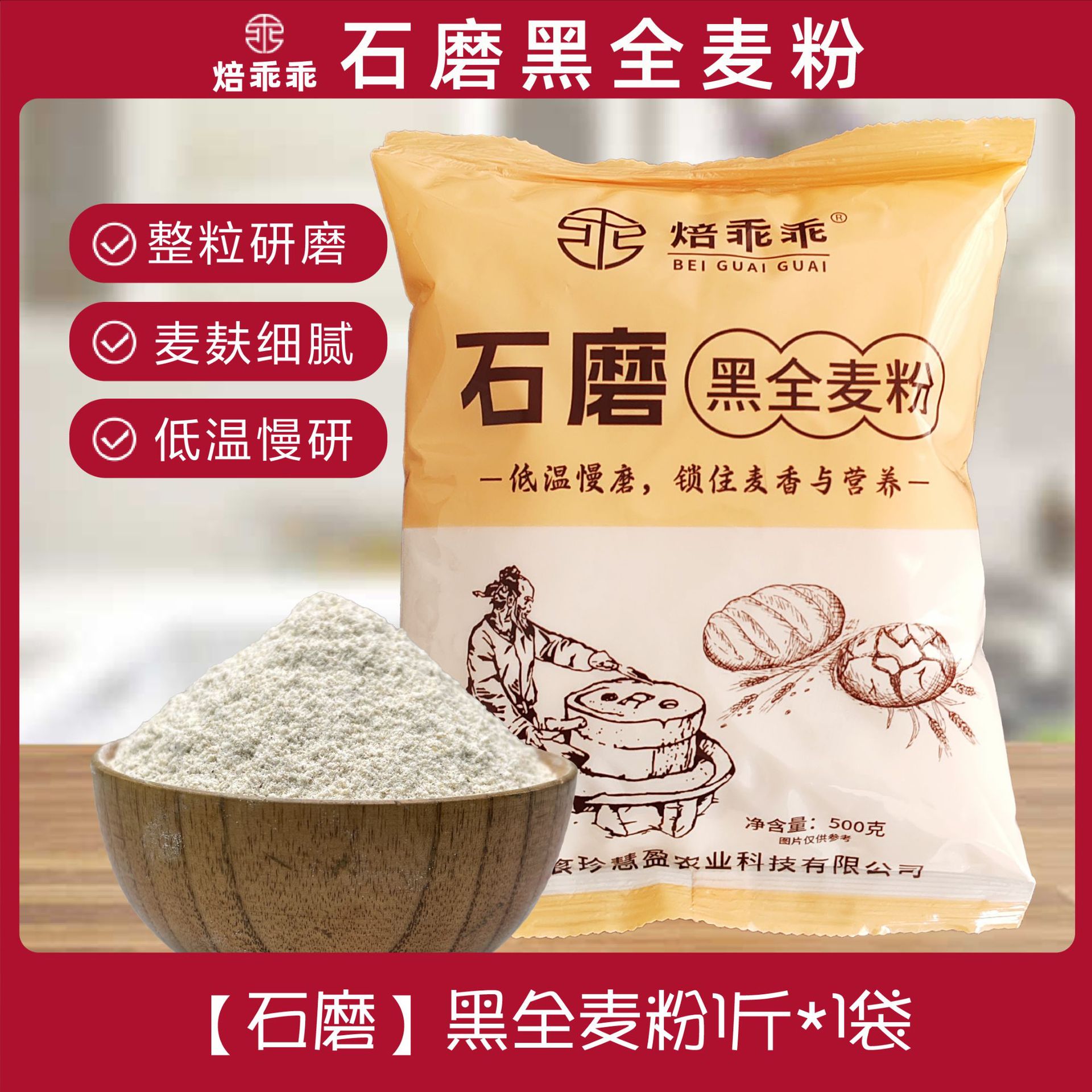 Цельнозерновая мука 500г, мука с отрубями и ржаная мука